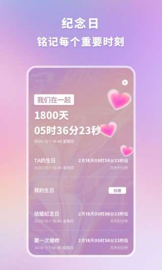 恋爱时光手帐图2