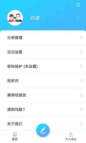 起引日记本记事安卓版图5