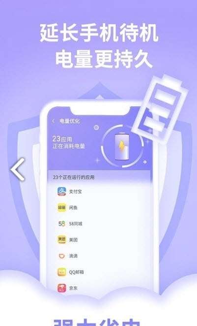迅连手机管家安卓版图3