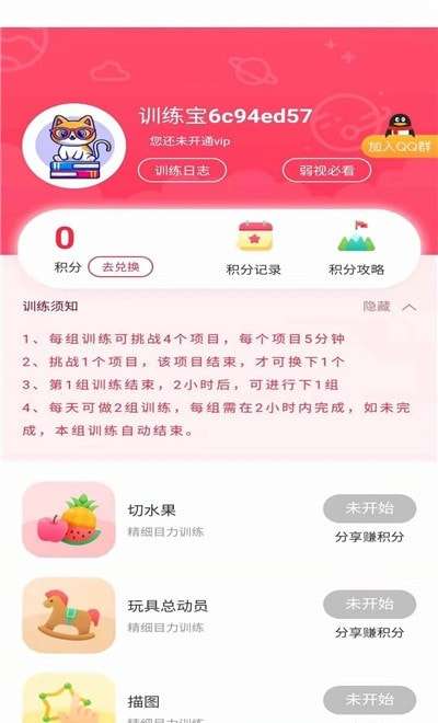 弱视训练宝免费版图2
