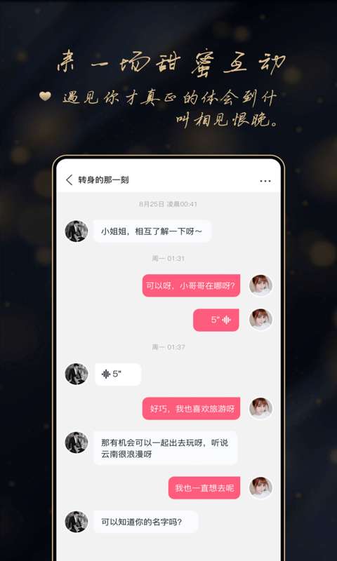 亲爱哒婚恋安卓版图3