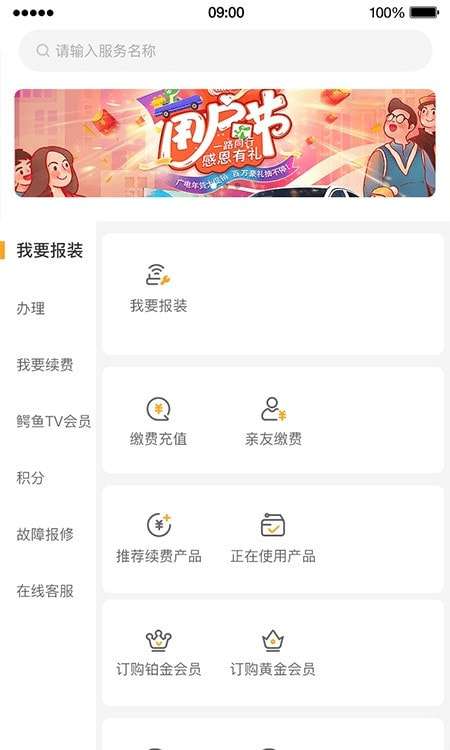 广电营业厅图1