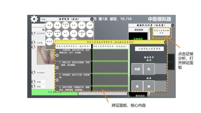 中医模拟器图4