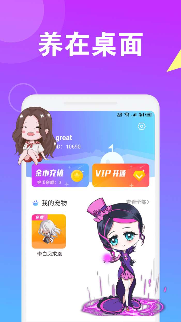 萌萌桌面宠物安卓版图4