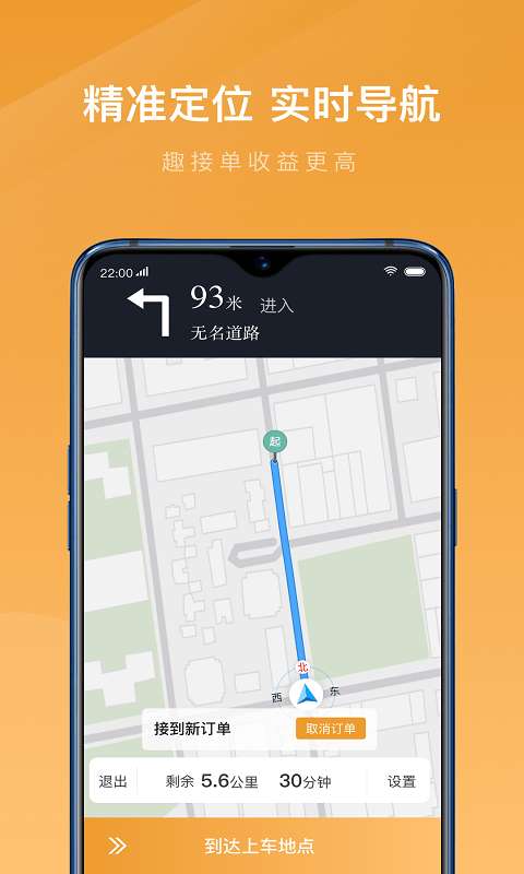 速的出行司机端图3