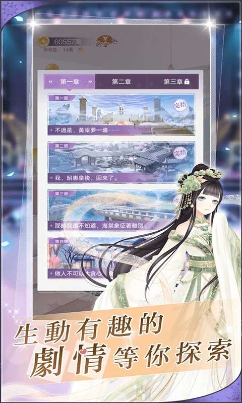 贵妃升职记手游官方版图4