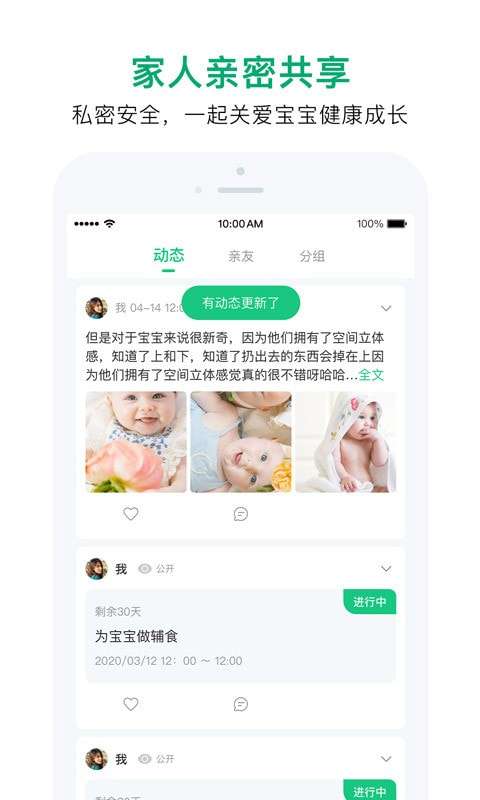 宝宝管家最新版图4