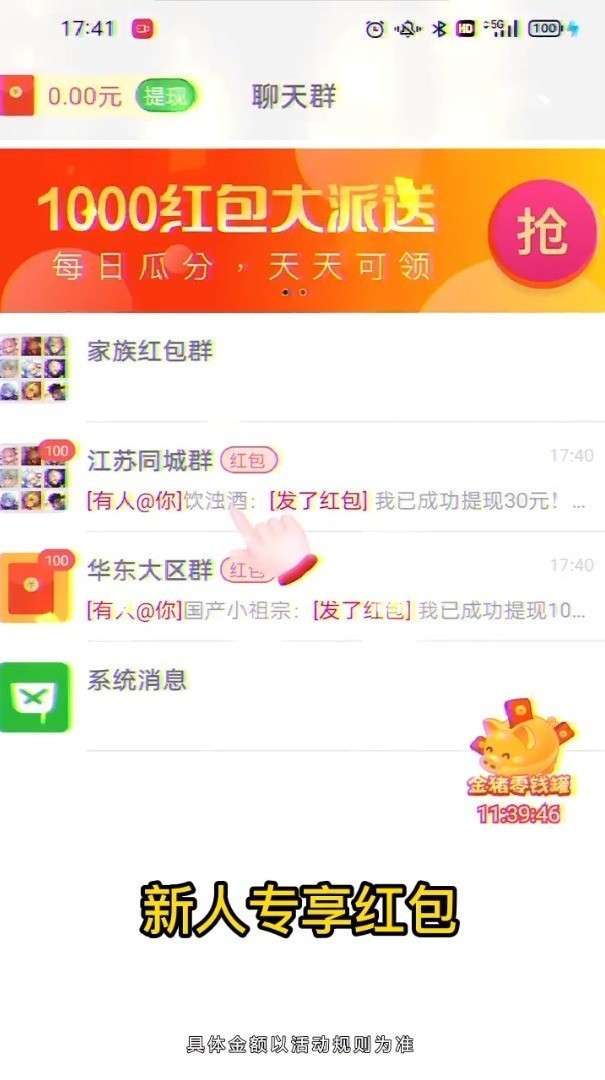 疯狂红包群app图1