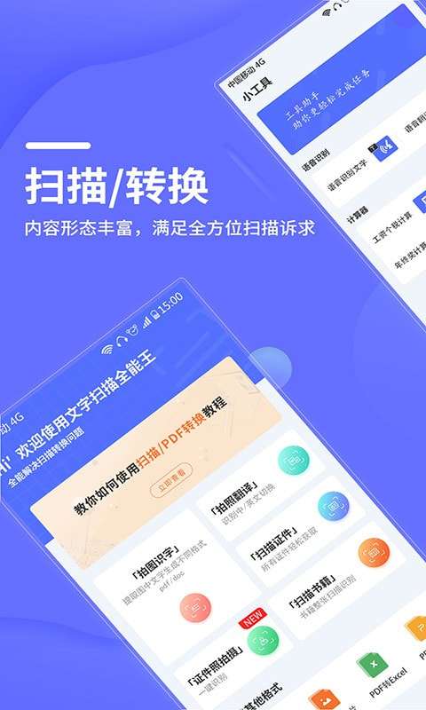 扫描大师全能王免费版图1