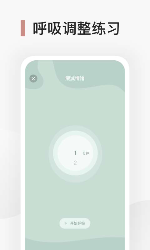 Better心理健身房安卓版图3