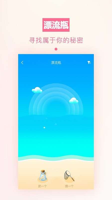 求撩漂流瓶图1