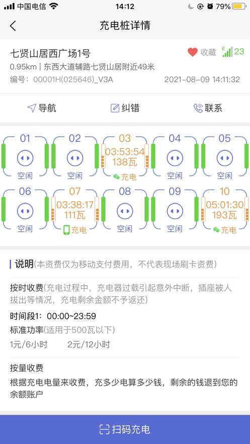 充电小斑马安卓版图1