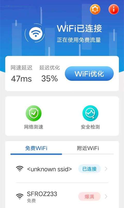 洛里斯全民连WiFi安卓版图2