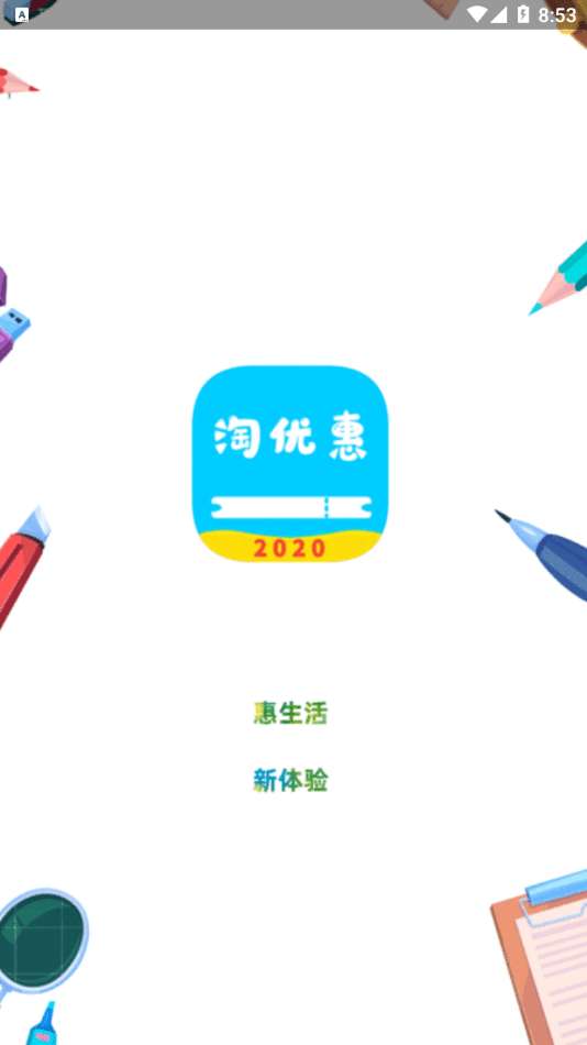 淘优惠图4