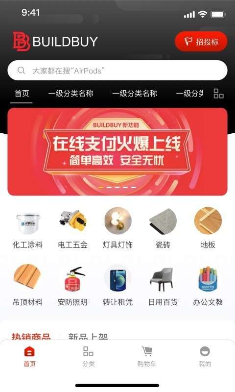 BuildBuy安卓版图3