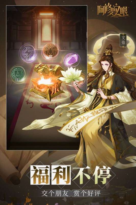阿修罗之眼手游图5