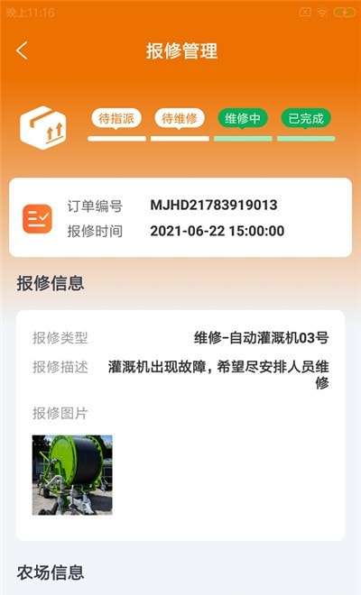 青穗农数智免费版图1