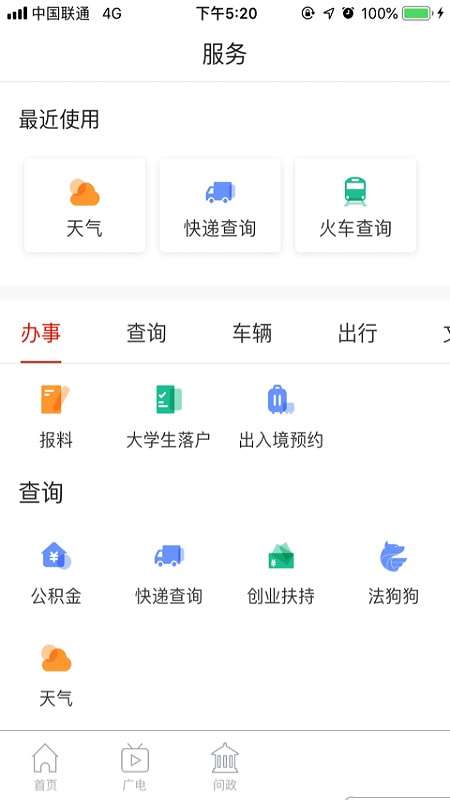 掌上武汉客户端图2