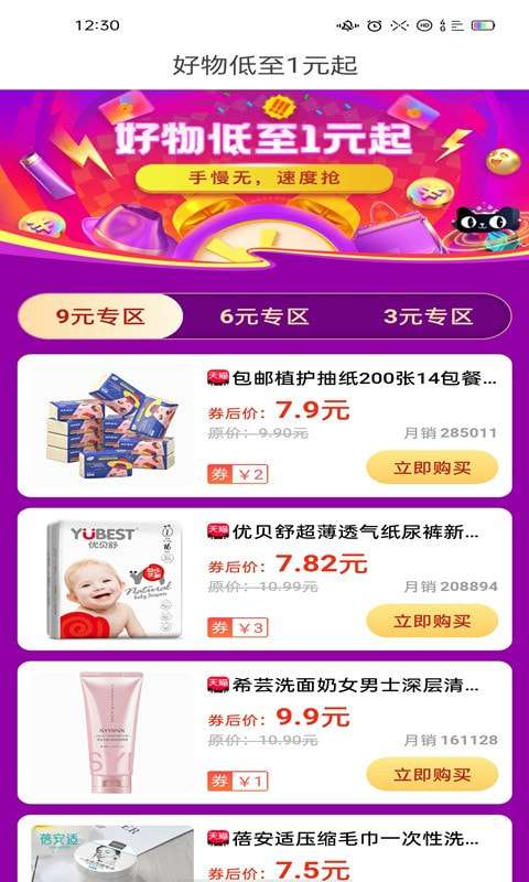 淘优惠图2