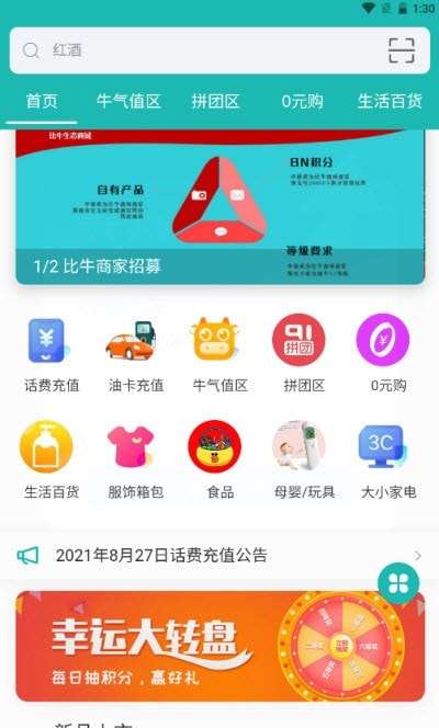 比牛商城官方版图2