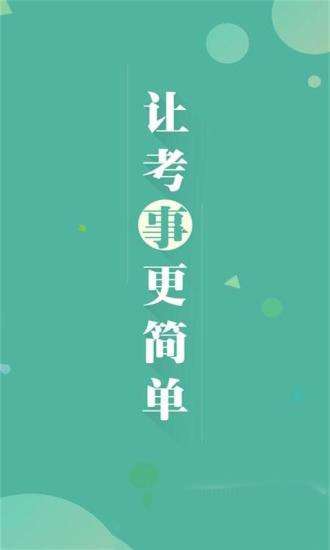天津事考帮图2