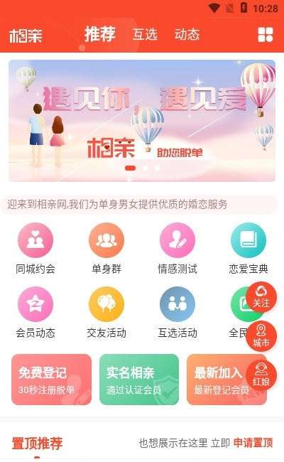 微相亲平台图3