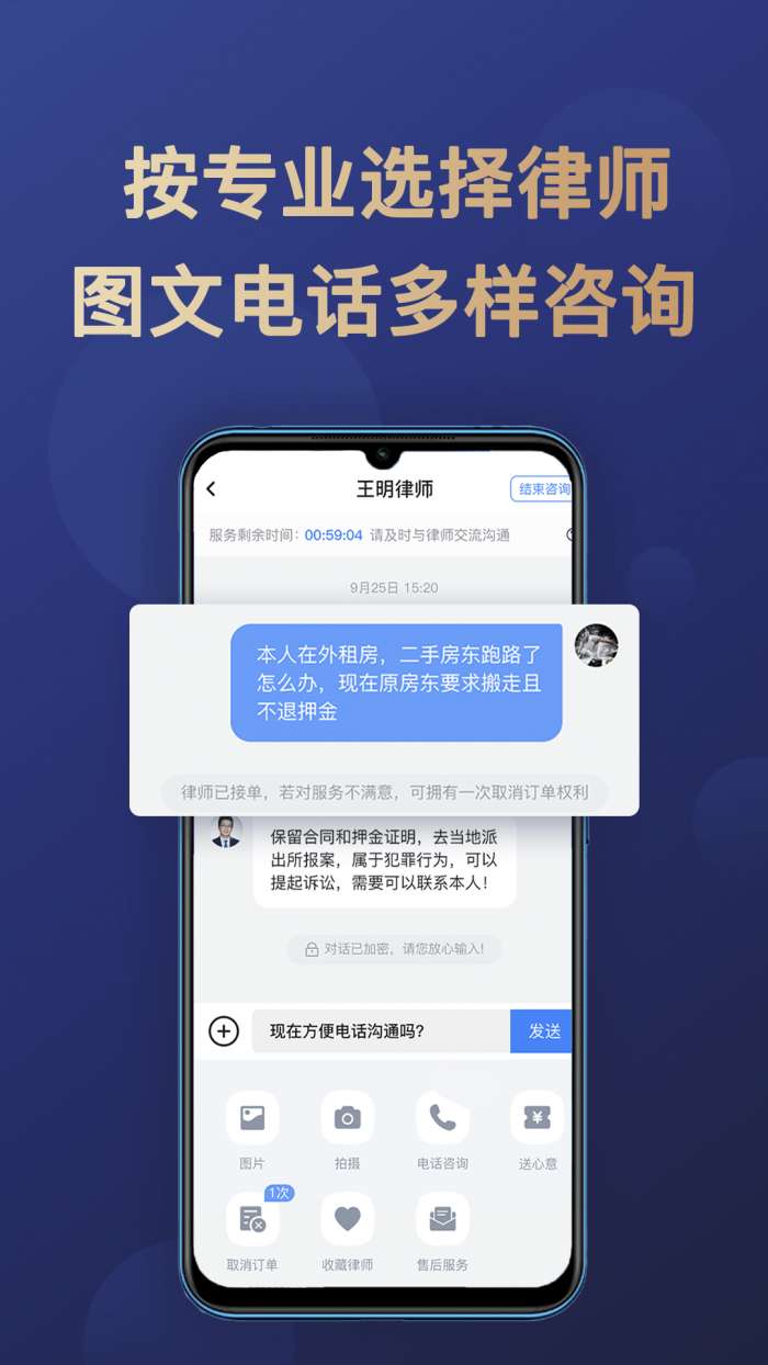 天眼律师法律咨询官方版图4