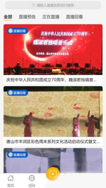 唐山公共文旅云平台图2