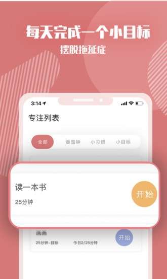 番茄计划安卓版图1
