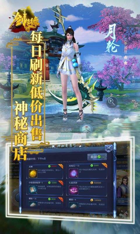 剑侠奇缘手游图5