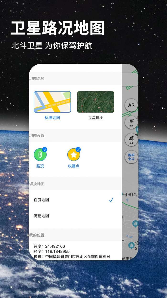北斗牛导航安卓版图4