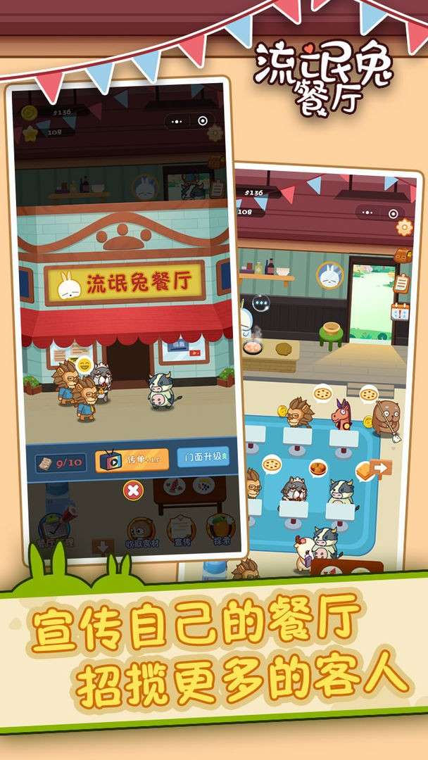 流氓兔餐厅图4