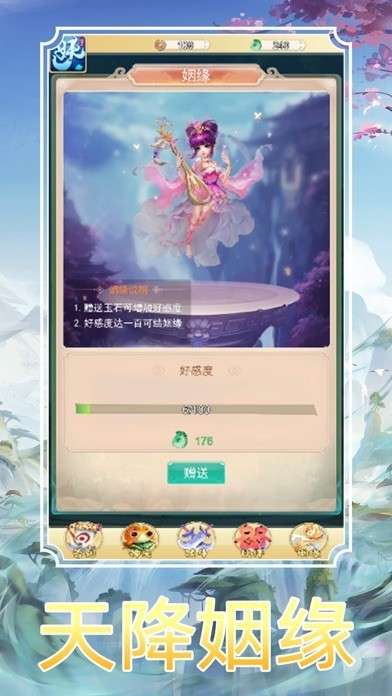 妖宠问道游戏图2