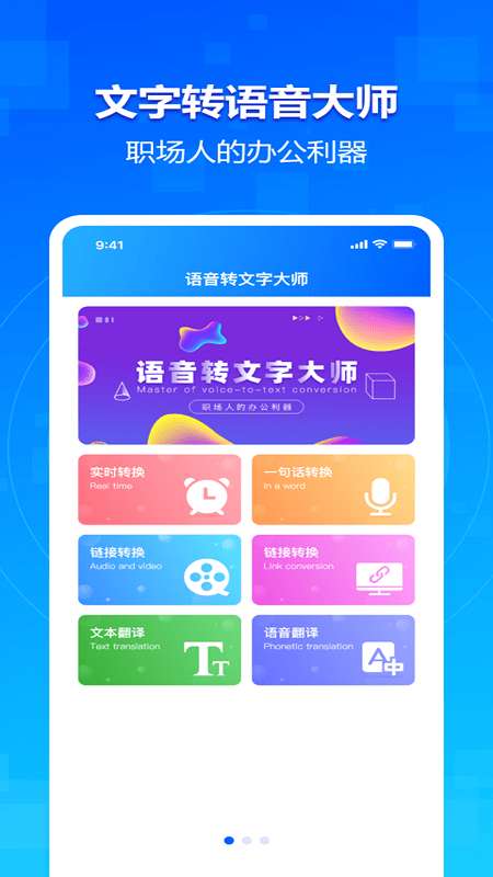 极速语音转文字大师最新版图1