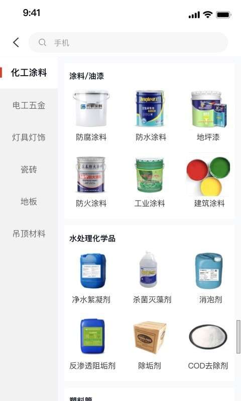 BuildBuy安卓版图2