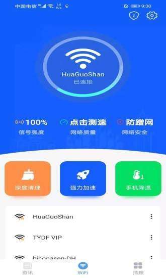 极速WIFI一键连接安卓版图3