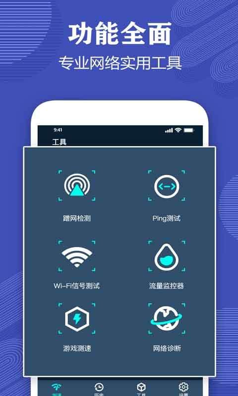 一键测网速大师安卓版图3