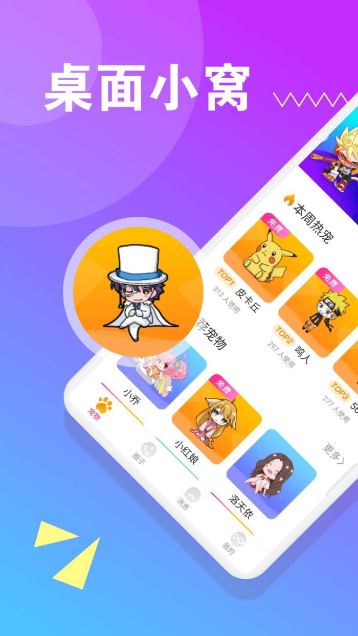 萌萌桌面宠物安卓版图1