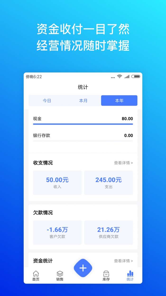柠檬云进销存手机版图4