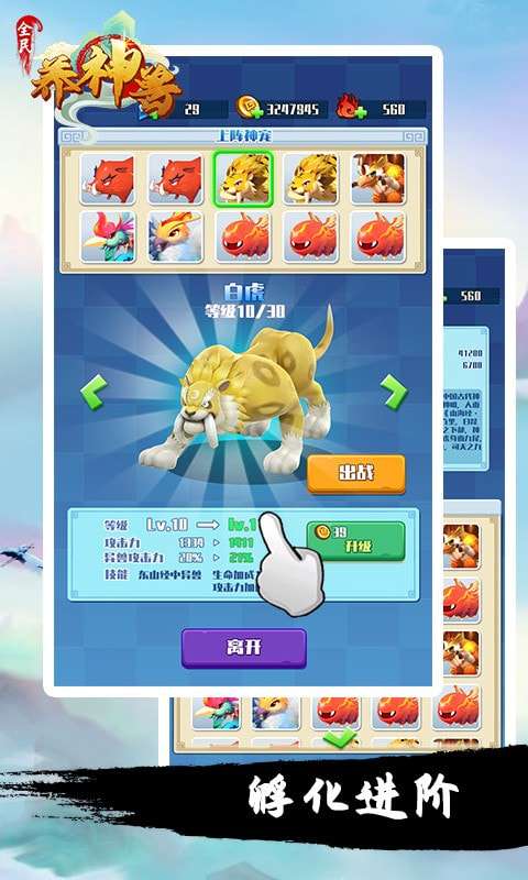 全民养神兽破解版图3