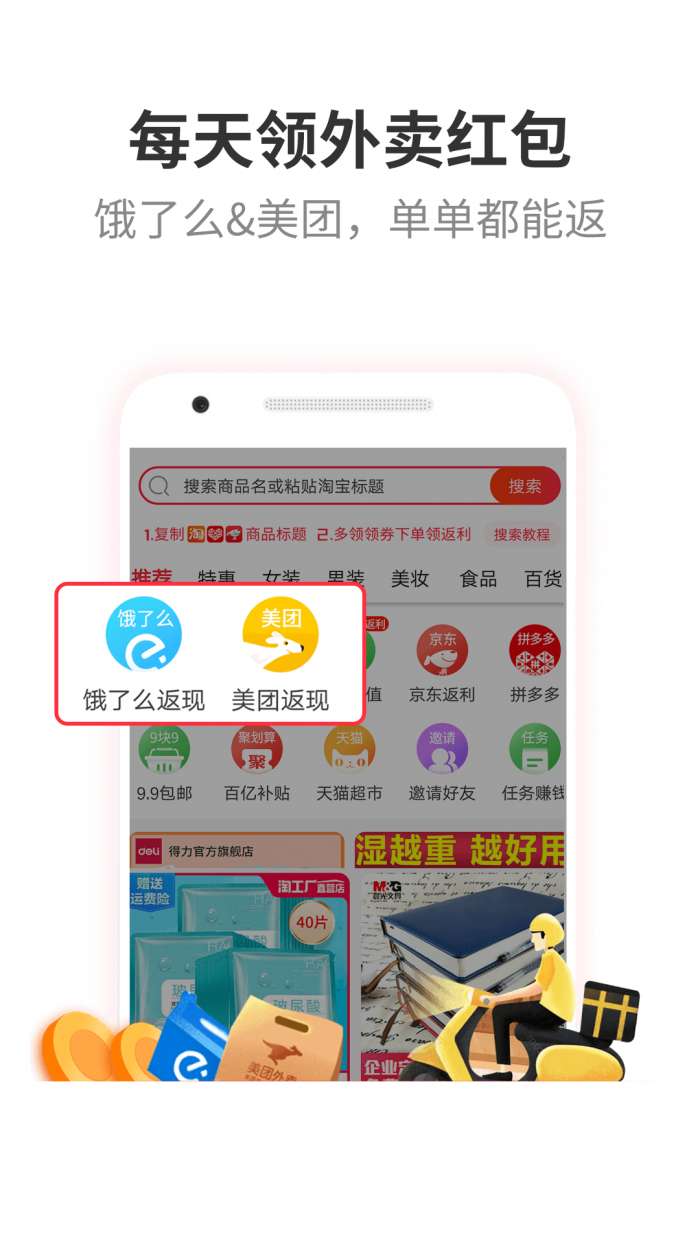 多领购物返利软件图3