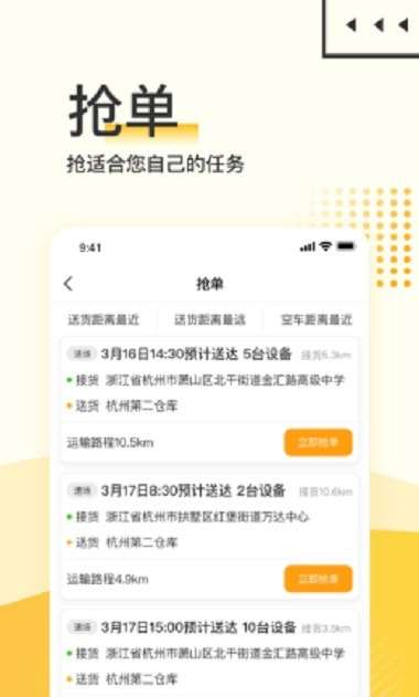 大黄蜂司机版安卓版图2