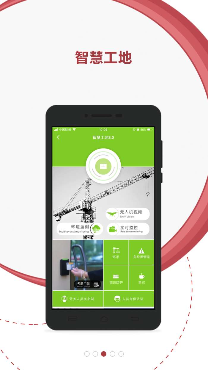 微瓴智能建造安卓版图3