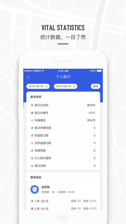 防盗登记图4