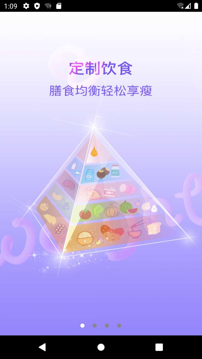 多锐减肥安卓版图1