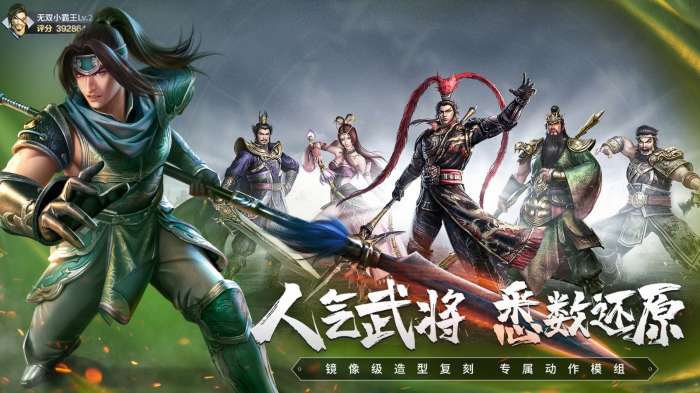 真三国无双霸公测手机版图3
