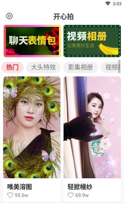 开心拍视频图2