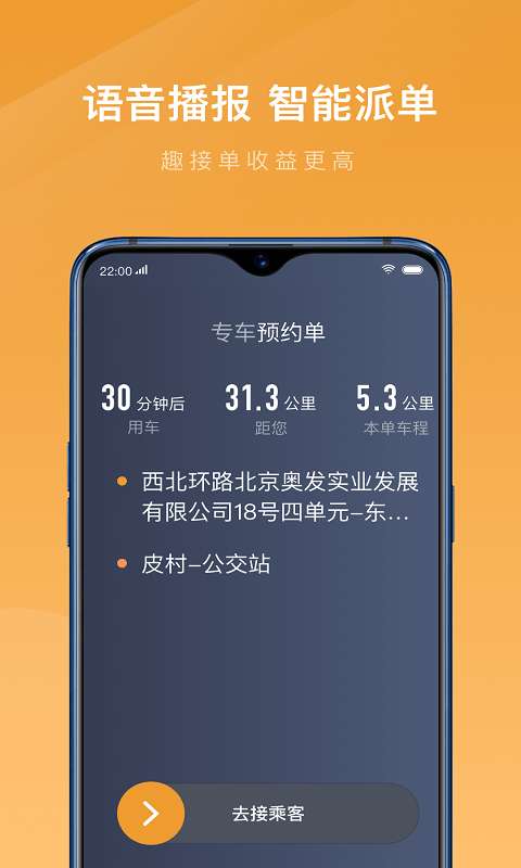 速的出行司机端图4