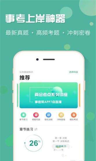 天津事考帮图1
