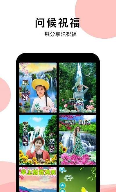 早安祝福相册最新版图3